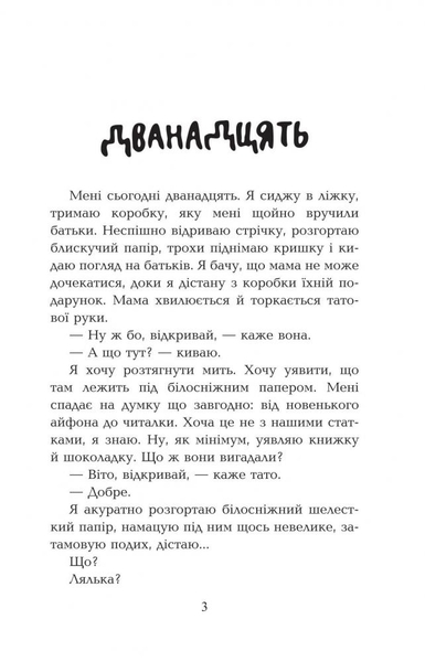 Мені не потрапити до "Книги рекордів Гіннеса" - Оксана Лущевська (978-966-10-3987-1) - Pampik - 5
