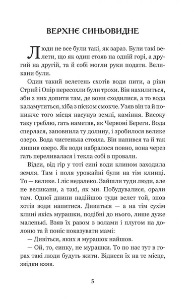 Кирило Кожум’яка та інші українські легенди і перекази (978-966-10-3637-5) - Pampik - 7