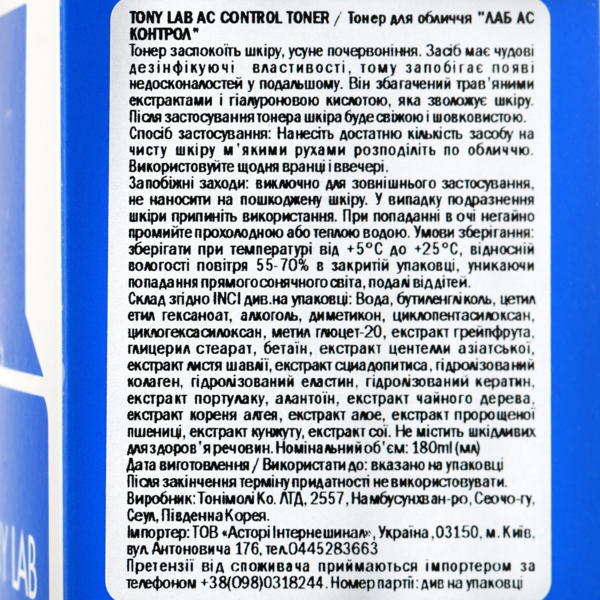 Тонер для обличчя Tony Moly Lab Ac Control Toner, 150 мл - Pampik - 3