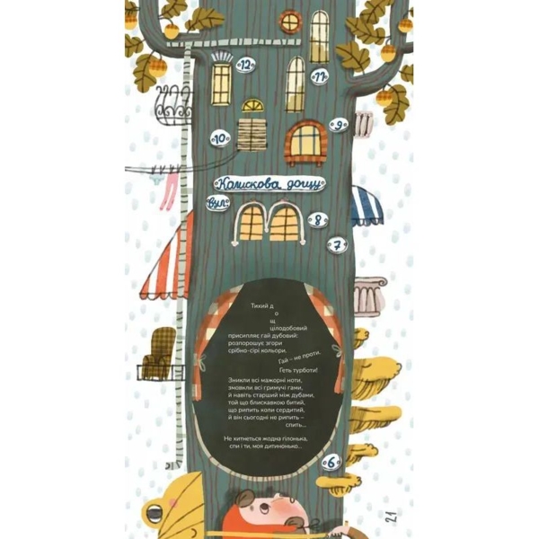 Абу Каракамбада. Колискова для Мішелі - Григорій Фалькович (9786177989188) - Pampik - 2