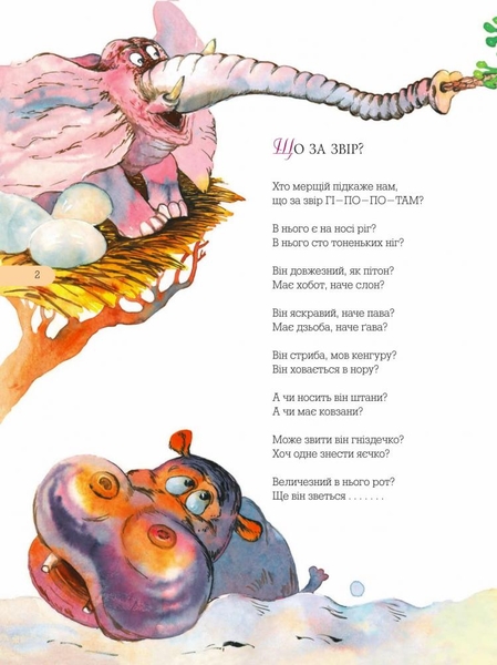 Незвичайна книжка - Галина Малик (978-966-10-1861-6) - Pampik - 7