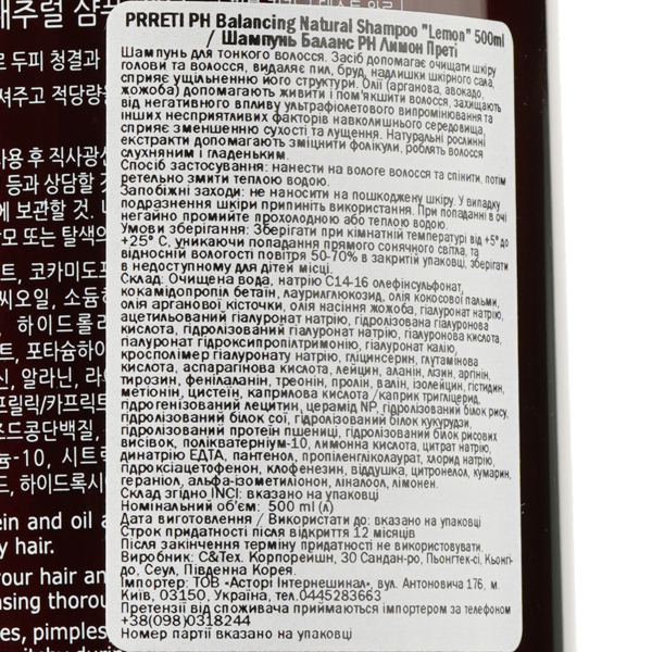 Шампунь Prreti PH Balancing Lemon, 500 мл - Pampik - 3