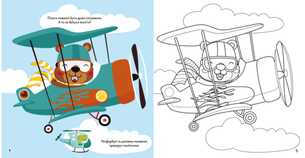 Раскраска Кристал Бук Самолеты и вертолеты, с аликациями и заданиями, 40 наклеек, 16 страниц (F00025565) - Pampik - 2