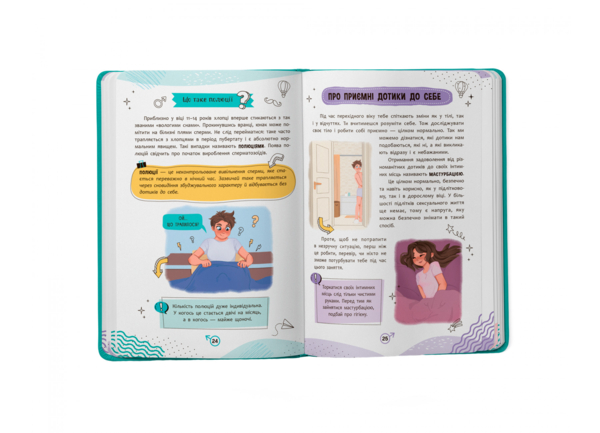 Про інтимне просто підліткам і дорослим - Катерина Яновська (F00031134) - Pampik - 6