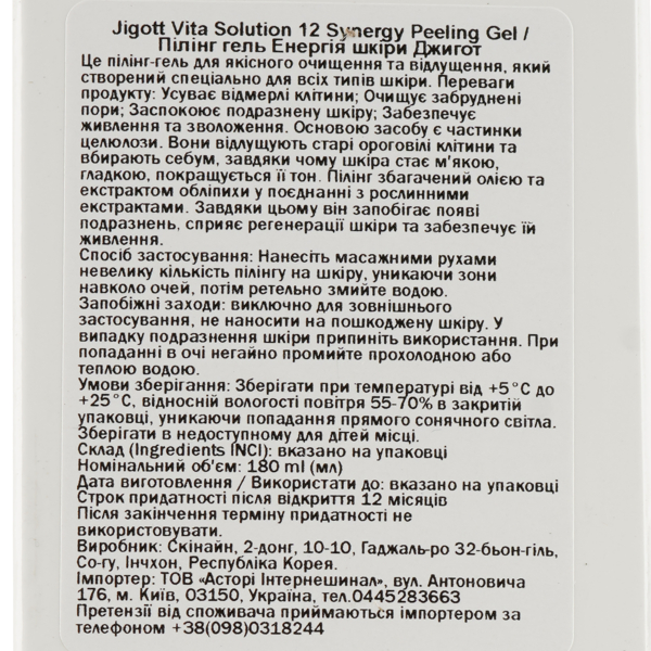 Пілінг-гель Jigott Vita Solution 12 Synergy Peeling Gel Оздоровлюючий, 180 мл - Pampik - 3