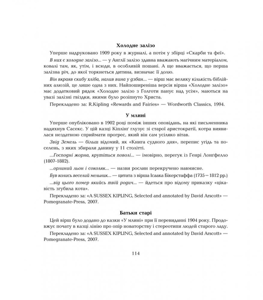 Казки на всі смаки - Ред'ярд Кіплінґ (978-966-10-3159-2) - Pampik - 15