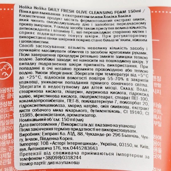 Пенка для умывания Holika Holika Daily Fresh Olive Cleansing Foam с экстрактом оливы 150 мл - Pampik - 3
