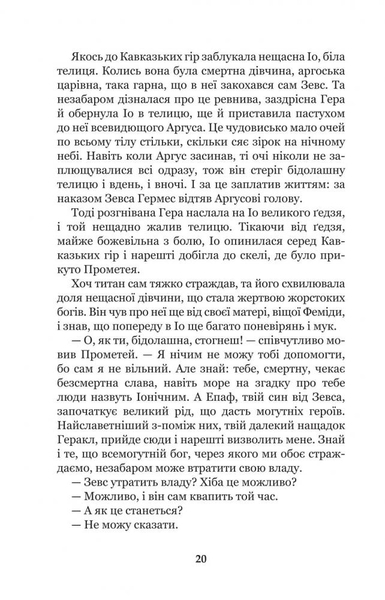 Міфи Давньої Греції - Гловацька Катерина (978-966-10-4248-2) - Pampik - 21