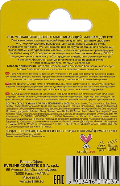 Бальзам для губ Eveline живильно-відновлюючий SOS 100% Organic Argan Oil, Coconut Dream, SPF 10, 4,5 г - Pampik - 3