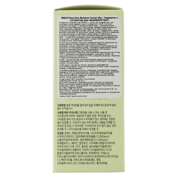 Сиворотка Prreti Real Aloe Moisture Serum увлажняющая, 30 г - Pampik - 3