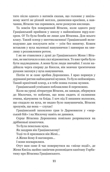 Неймовірні детективи - Всеволод Нестайко (978-966-10-4475-2) - Pampik - 13