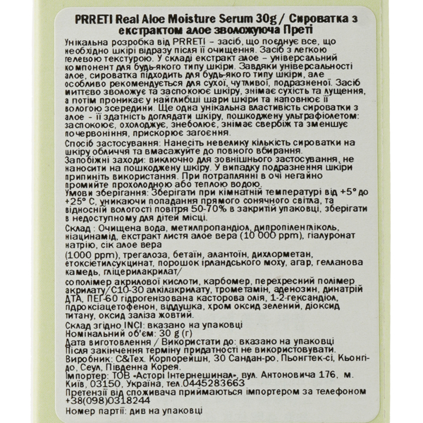 Сиворотка Prreti Real Aloe Moisture Serum увлажняющая, 30 г - Pampik - 4