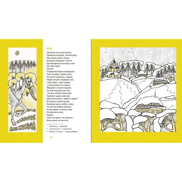 Казки - Богдан Лепкий (978-966-10-3005-2) - Pampik - 2