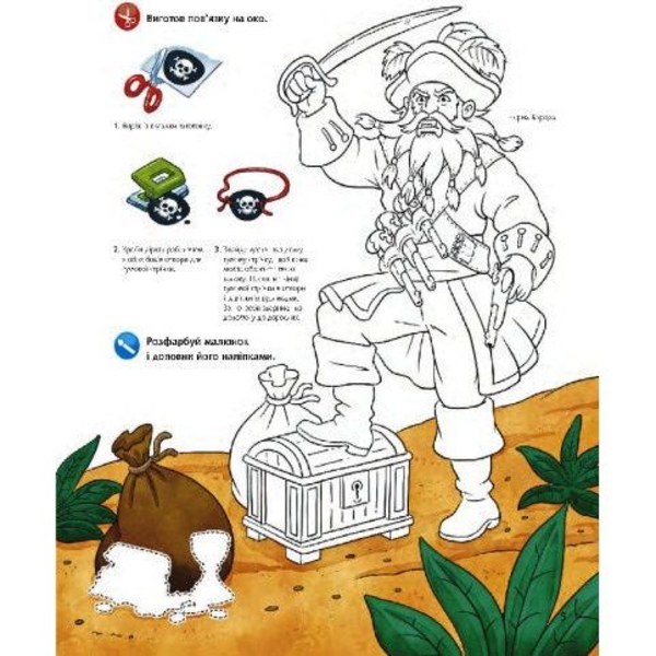 Інтерактивна книжка Богдан Чому? Чого? Навіщо? Пірати - Йоахім Краузе (978-966-10-6085-1) - Pampik - 3
