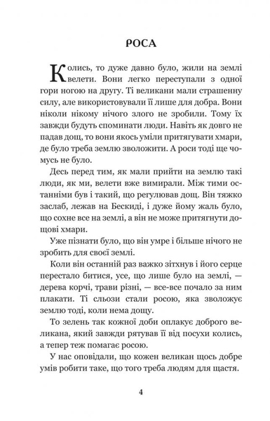 Кирило Кожум’яка та інші українські легенди і перекази (978-966-10-3637-5) - Pampik - 6