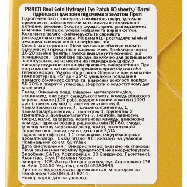 Гидрогелевые патчи для глаз Prreti Real Gold Hydrogel Eye Patch 60 шт. - Pampik - 3