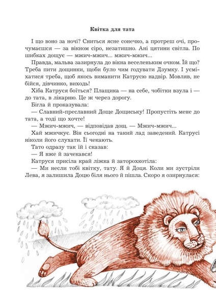 Місяць у колисці - Галина Кирпа (978-966-10-1024-5) - Pampik - 7