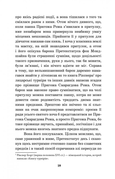 Крихітка Цахес, на прізвисько Цинобер - Гофман Ернст Теодор Амадей (978-966-10-4816-3) - Pampik - 19