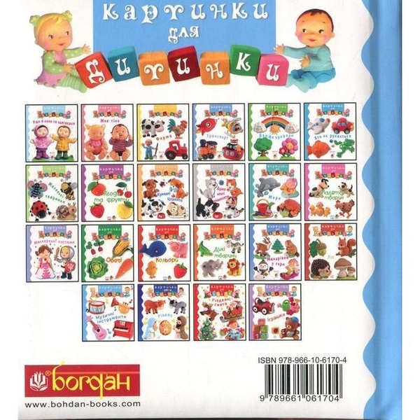 Картинки для дитинки. Музичні інструменти - Бомон Емілія, Беліно Наталя (978-966-10-6170-4) - Pampik - 2