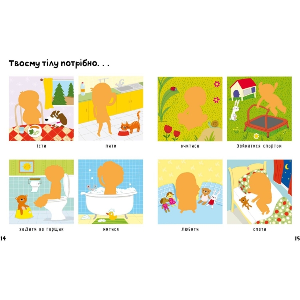 Дитяча книга Артбукс Твоє тіло. Перший стікербук - Фелісіті Брукс (9786175230077) - Pampik - 3