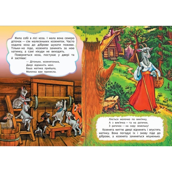 Казка Вовк і семеро козенят (978-966-10-3177-6) - Pampik - 2