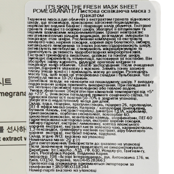 Маска для лица тканевая It's Skin The Fresh Pomegrante Mask Sheet, 20 г - Pampik - 3