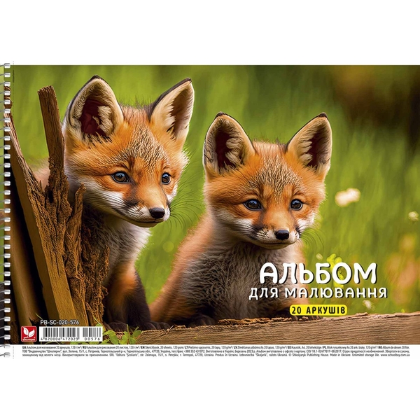 Альбом для малювання Школярик Дві лисиці, 20 аркушів (PB-SC-020-576) - Pampik