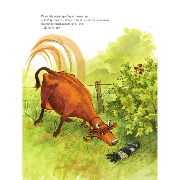 Як Мама Му вперше зустріла Ворона - Юйя Вісландер (978-966-10-8647-9) - Pampik - 4