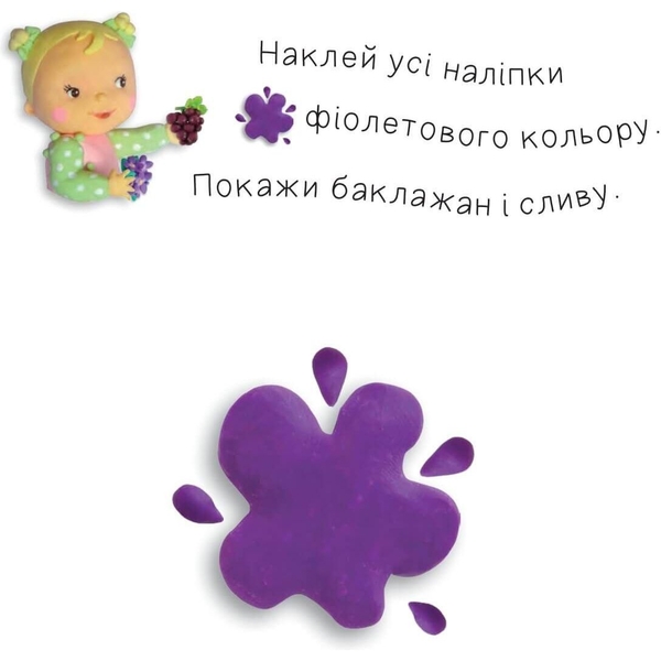 Наліпки для малят. Кольори - Бомон Емілія, Беліно Наталя (978-966-10-6189-6) - Pampik - 3