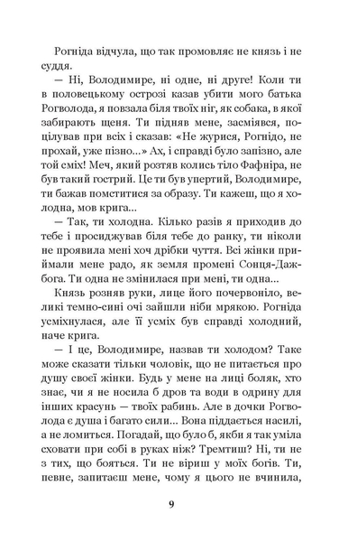 Ідоли падуть - Опільський Юліан (978-966-10-5482-9) - Pampik - 8