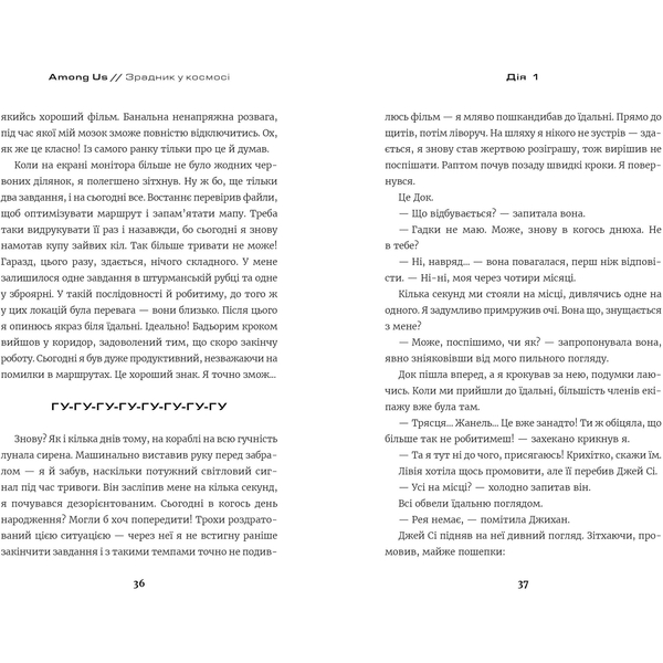 Among Us. Зрадник у космосі - Лора Рів’єр (9786177968084) - Pampik - 4