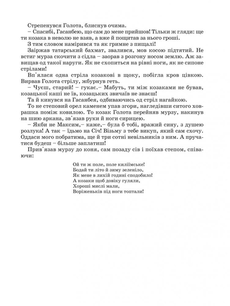 Козак Голота - Марія Пригара (978-966-01-0380-1) - Pampik - 10