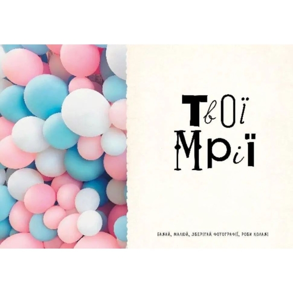 Альбом друзів Travel Book 01 Мій щоденник бажань (978966935887501) - Pampik - 2