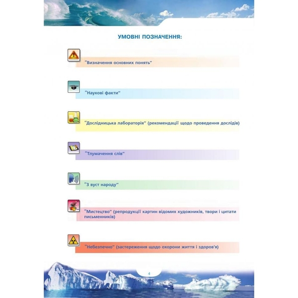 Енциклопедія для дітей Богдан Гідросфера Вода і водойми - Грущинська Ірина Василівна та Коваль Ніна Степанівна (978-966-10-0698-9) - Pampik - 4