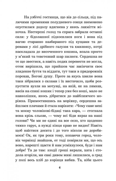 Крихітка Цахес, на прізвисько Цинобер - Гофман Ернст Теодор Амадей (978-966-10-4816-3) - Pampik - 5