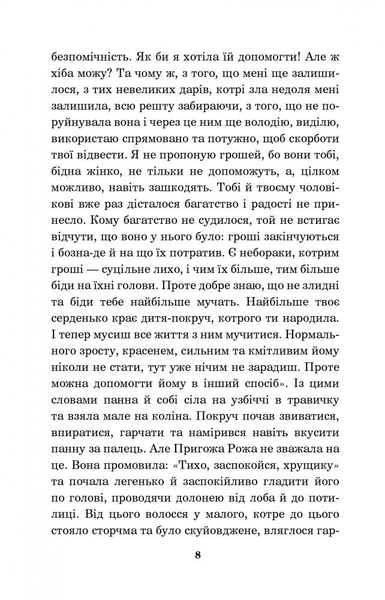 Крихітка Цахес, на прізвисько Цинобер - Гофман Ернст Теодор Амадей (978-966-10-4816-3) - Pampik - 9