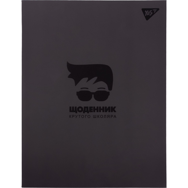Дневник школьный Yes интегральный Дневник крутого школьника, софт-тач, эмбосинг (911486) - Pampik