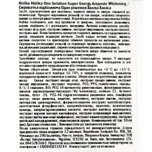 Сыворотка отбеливающая Holika Holika One Solution Super Energy Ampoule Whitening, 30 мл - Pampik - 4