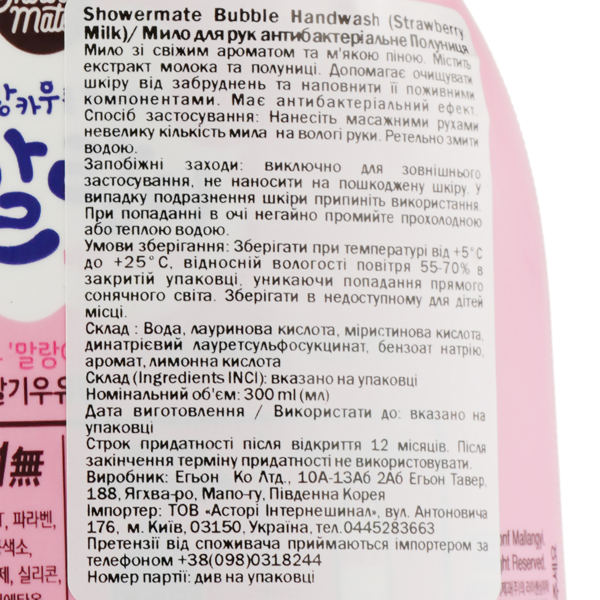 Гель для миття рук Shower Mate Bubble Handwash Полунична бульбашка, 300 мл - Pampik - 3