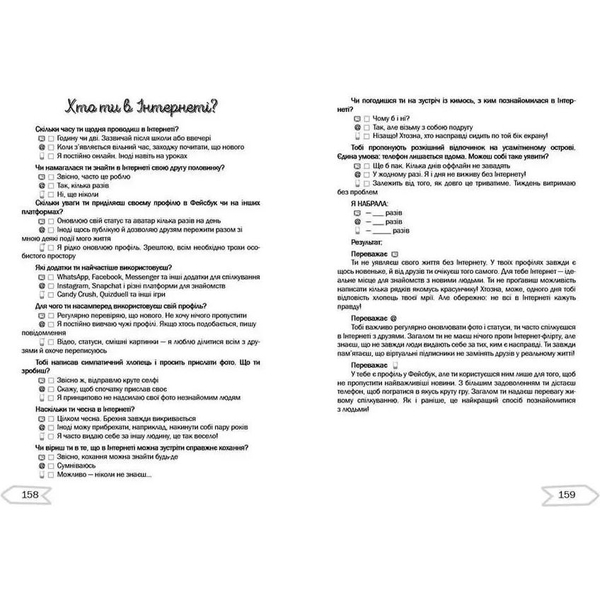 Хаос почуттів у чаті - Thilo (9789669355904) - Pampik - 9