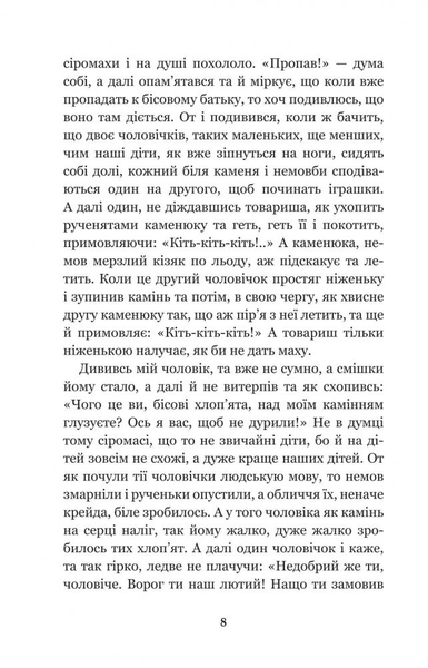 Кирило Кожум’яка та інші українські легенди і перекази (978-966-10-3637-5) - Pampik - 10