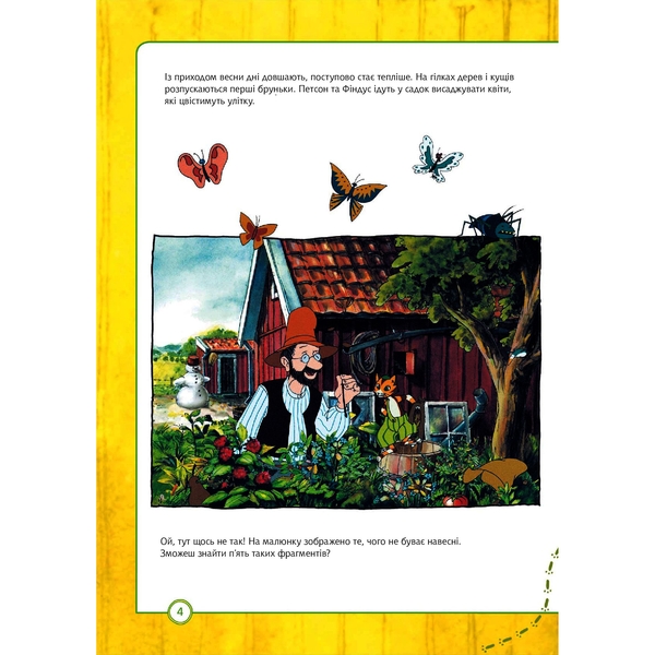 Петсон і Фіндус. Що ти знаєш про пори року? - Свен Нордквист (978-966-10-6285-5) - Pampik - 6