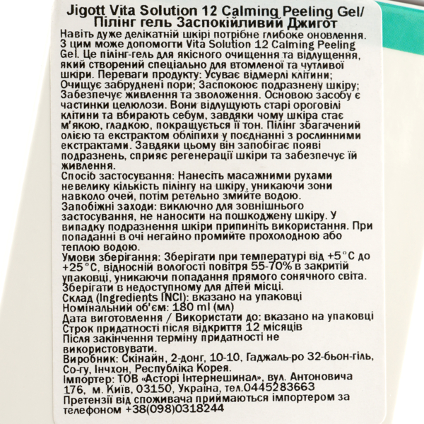 Пілінг-гель для обличчя Jigott Vita Solution 12, заспокійливий, 180 мл - Pampik - 3