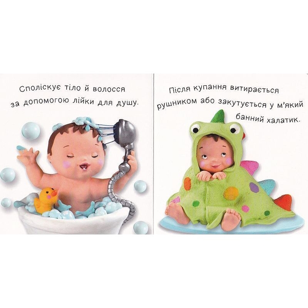 Життя малюків. Малюк умивається - Бомон Емілія, Беліно Наталя (978-966-10-6169-8) - Pampik - 5