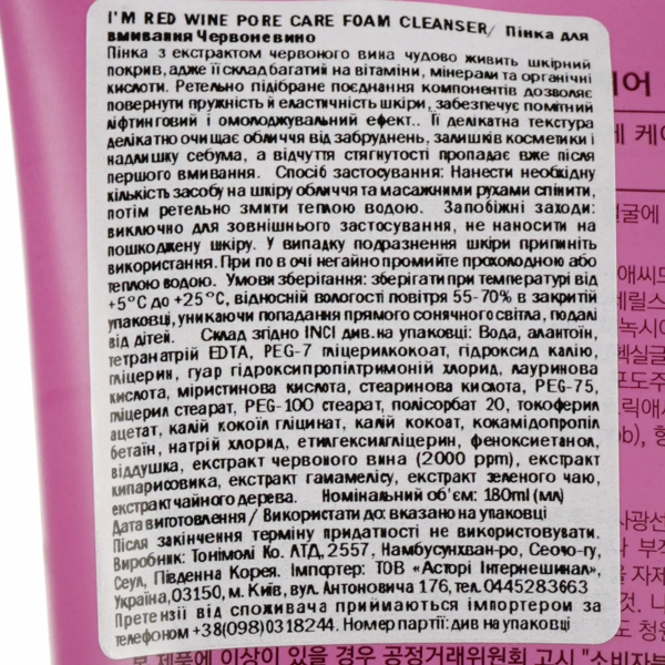Пенка для умывания Tony Moly I'm Red Wine Pore Care Foam Cleanser Красное вино 180 мл - Pampik - 3