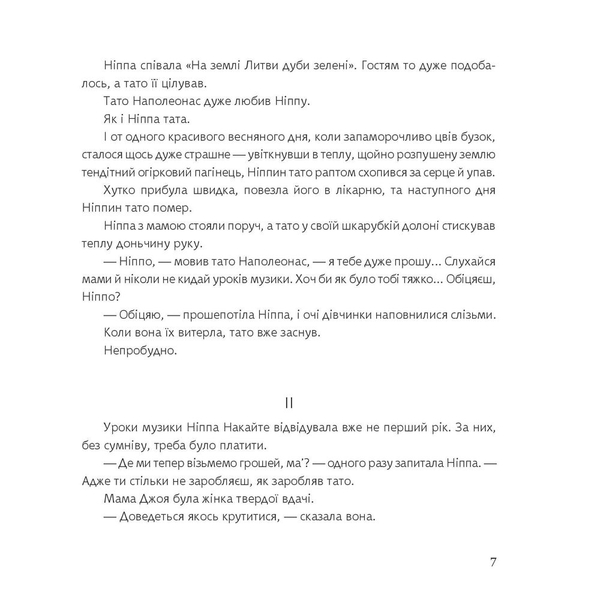 Її ім’я - Ніппа - Рачицкас Вітаутас (978-966-10-0145-8) - Pampik - 7