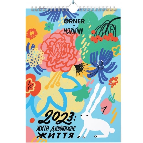 Настінний календар-планер Orner Жити дивовижне життя 2023 (1782) - Pampik