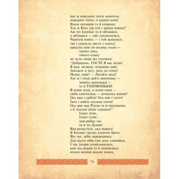 Іллейко, з Бога Турейко: Епічна поема - Олекса Різників (978-966-10-2569-0) - Pampik - 3
