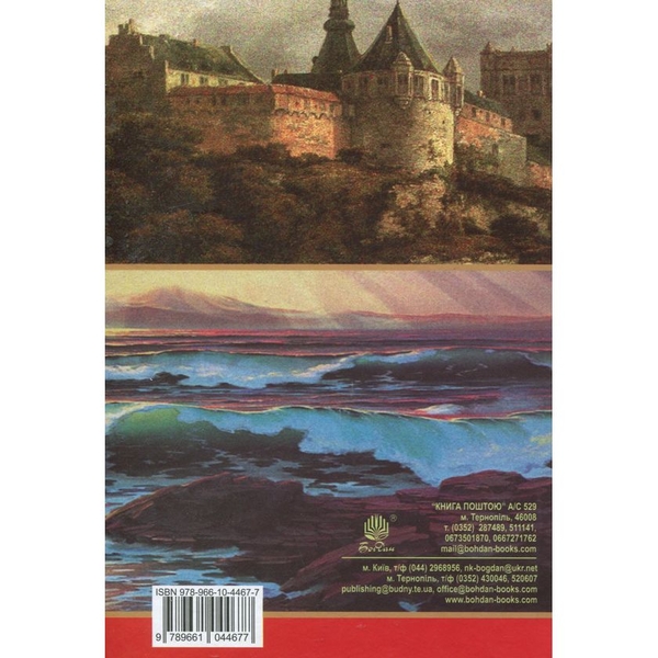 Пригоди капітана Блада: Одіссея капітана Блада. Роман - Рафаєль Сабатіні (978-966-10-4467-7) - Pampik - 2