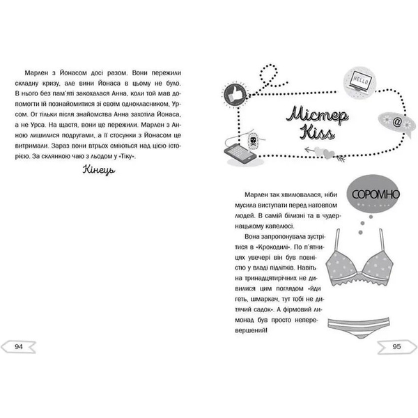 Хаос почуттів у чаті - Thilo (9789669355904) - Pampik - 5